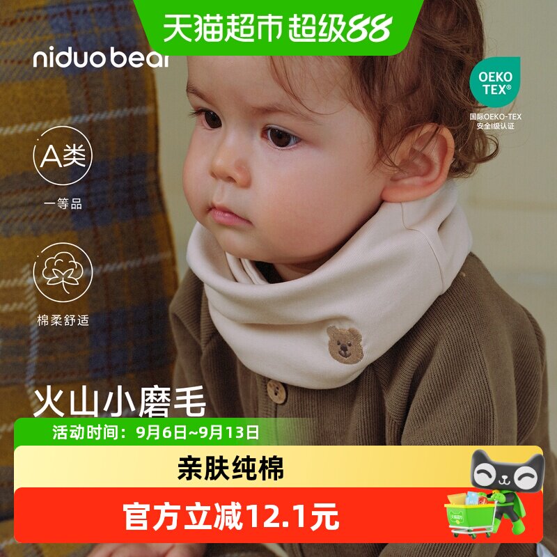 尼多熊26宝宝围脖加厚柔软