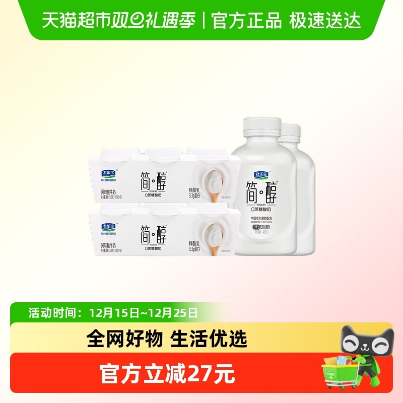 君乐宝简醇0蔗糖酸奶