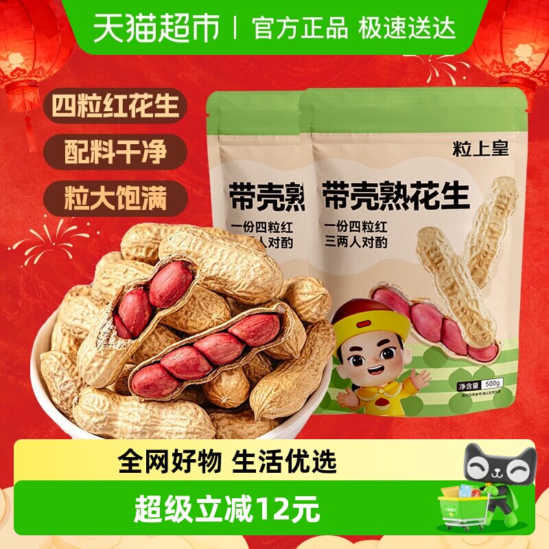 粒上皇熟制花生500g*2包原味包装坚果炒货休闲零食特产下酒小吃食