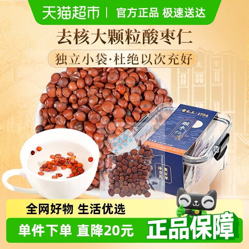 雷允上酸枣仁正宗正品50g