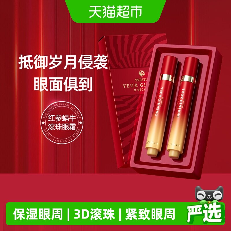 520礼物伊思红参蜗牛3D滚珠眼霜30ml礼盒紧致抗皱淡化细纹保湿