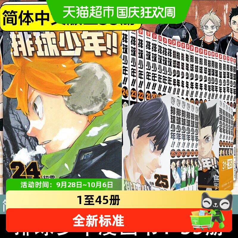 任选排球少年漫画1-45册10周年编年史 古馆春一 简体中文少年热血