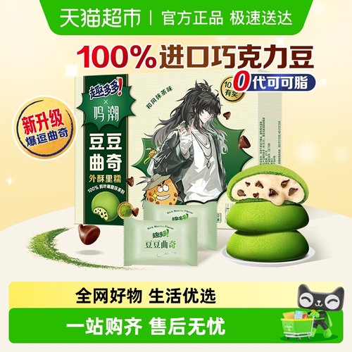 趣多多抹茶味曲奇饼干