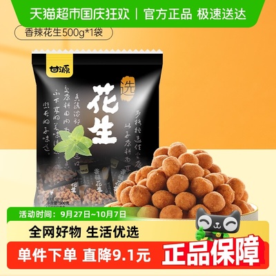 甘源香辣味花生小吃500g×1袋