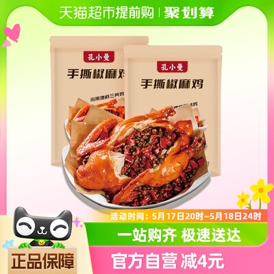 正宗手撕椒麻鸡600g*2麻辣过瘾