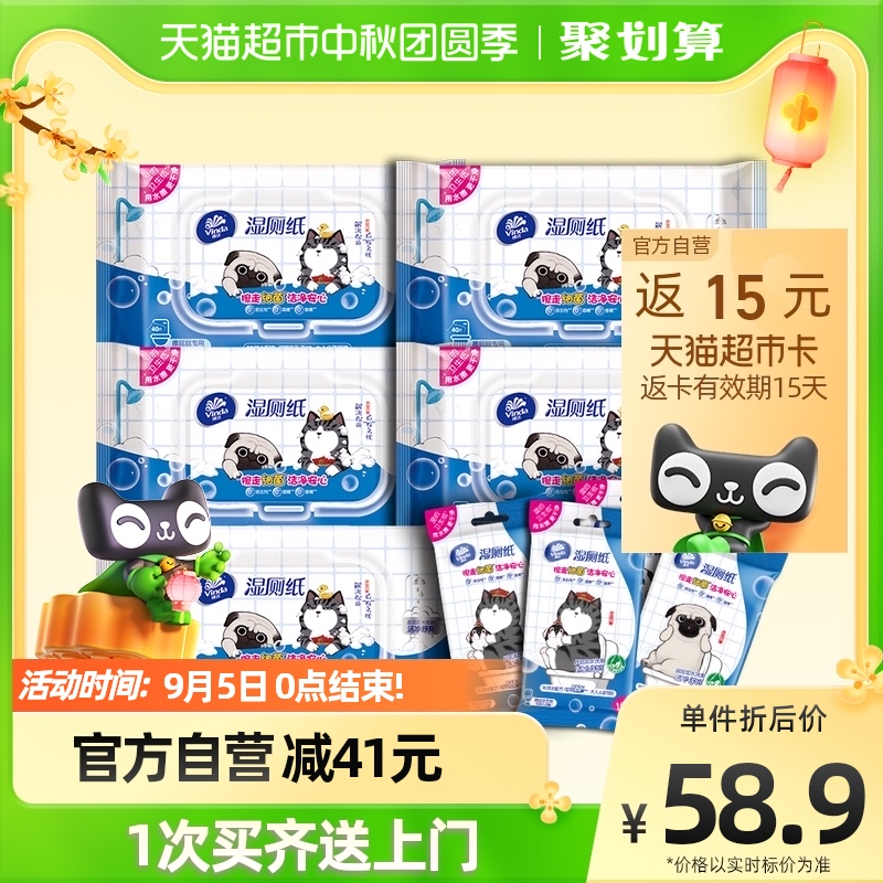 3维达湿厕纸吾皇定制40片X5包+10片X4包家庭装擦屁股洁厕湿巾可冲