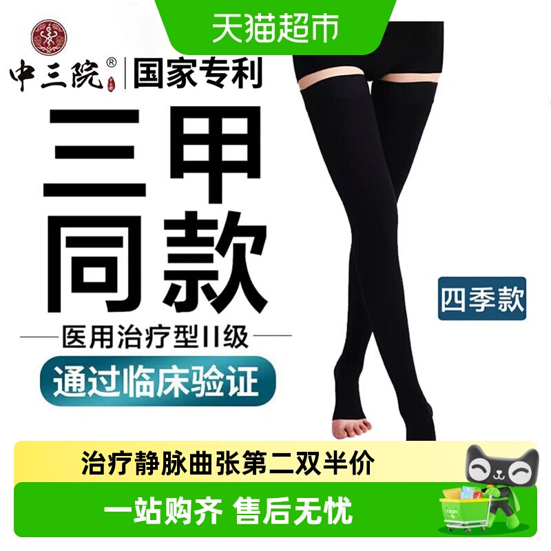 三甲同款静脉曲张医用弹力袜二级