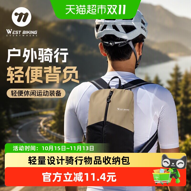WESTBIKING骑行装备收纳双肩包