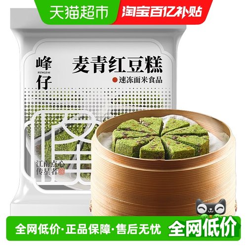 峰仔麦青红豆糕早餐小吃