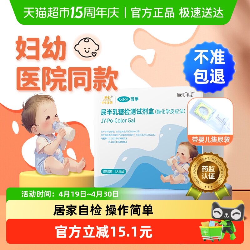 可孚乳糖不耐受测试纸婴儿牛奶粉奶粉腹泻尿半乳糖酶检测试剂盒