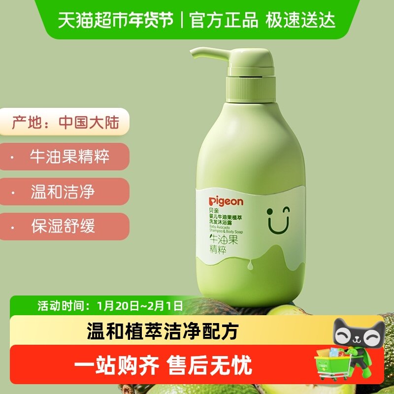 Pigeon贝亲儿童洗发水沐浴露宝宝婴儿牛油果洗发沐浴二合一480ml