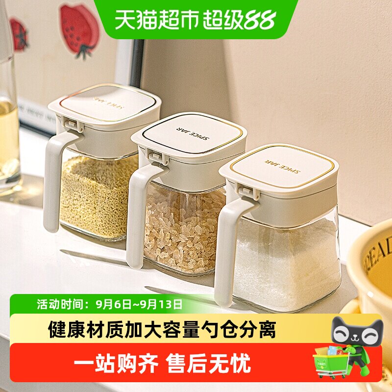 摩登主妇调料盒套装调料罐瓶厨房家用密封调味瓶盐罐油壶收纳组合