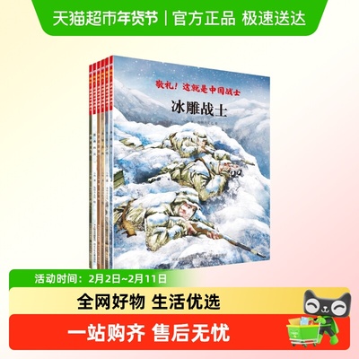 敬礼！这就是中国战士儿童读物