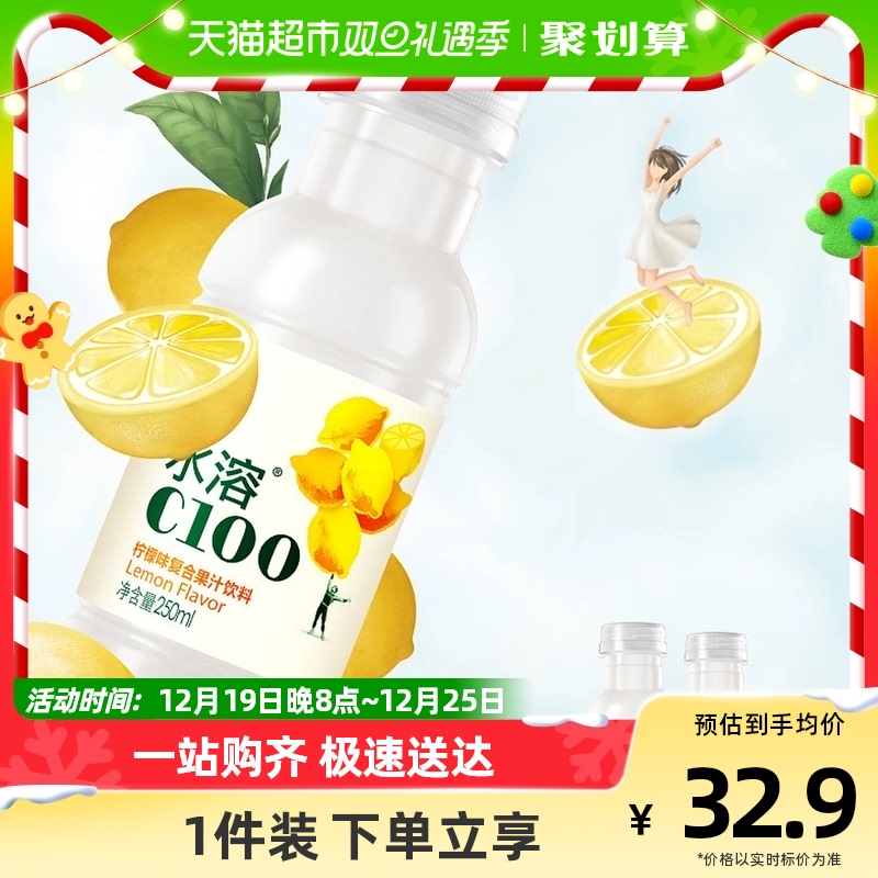 农夫山泉水溶C100柠檬味复合果汁饮料250ml*12瓶量贩装