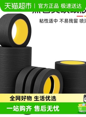 宅小仙黑色美纹纸胶带墙面无痕可撕不留胶美术生专用绘画儿童手工