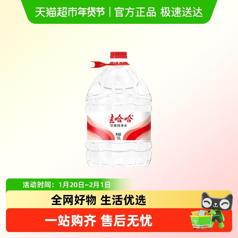 娃哈哈大桶纯净水12L大桶水泡茶冲奶饮用煮饭纯净水家庭,咖啡/麦片/冲饮,饮用天然矿泉水/饮用天然水,淘宝优惠券,粉丝福利购,淘宝优惠卷