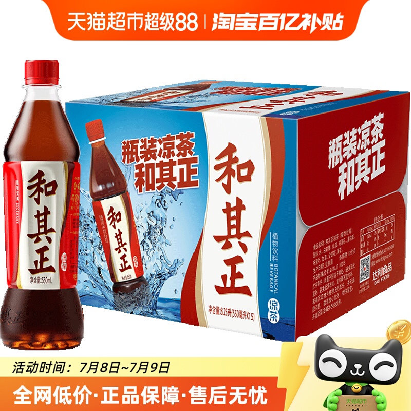 和其正凉茶植物饮料火锅烧烤聚餐550ml*15瓶家庭分享装整箱装批发