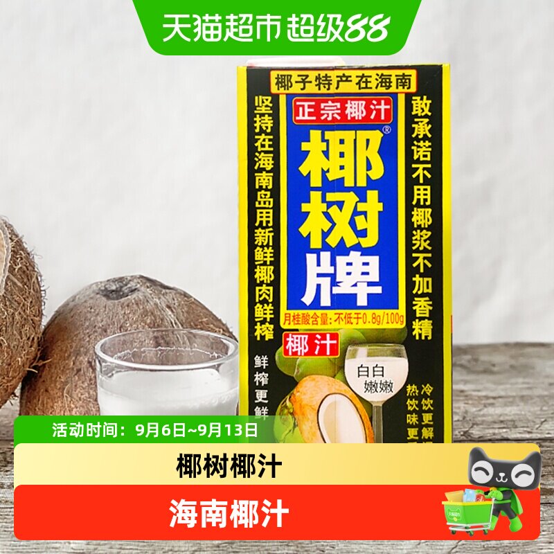 椰树正宗椰树牌植物蛋白椰汁图片