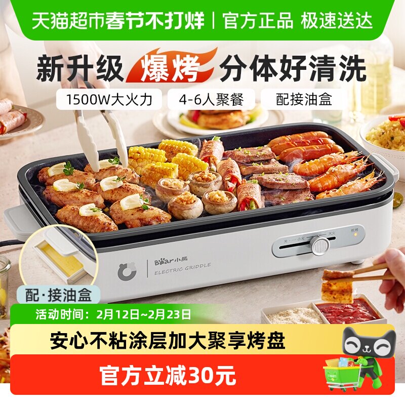 小熊电烧烤炉家用烤肉锅电烤盘烤鱼盘一体室内轻烟分体可拆多功能