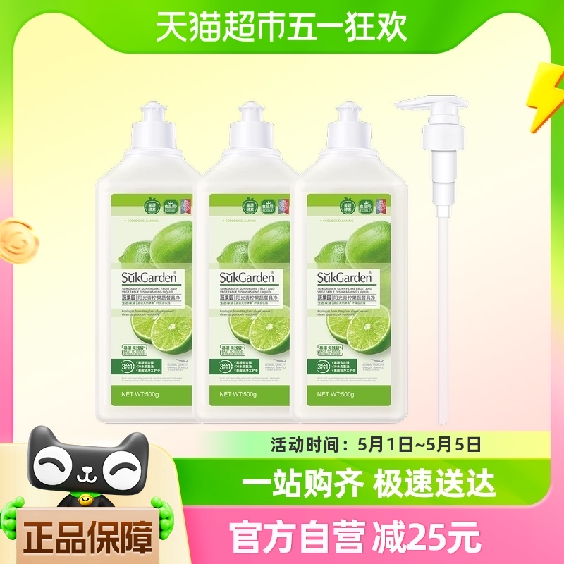 蔬果园洗洁精家庭装家用500g*3去重油宿舍小瓶不伤手果蔬餐具净