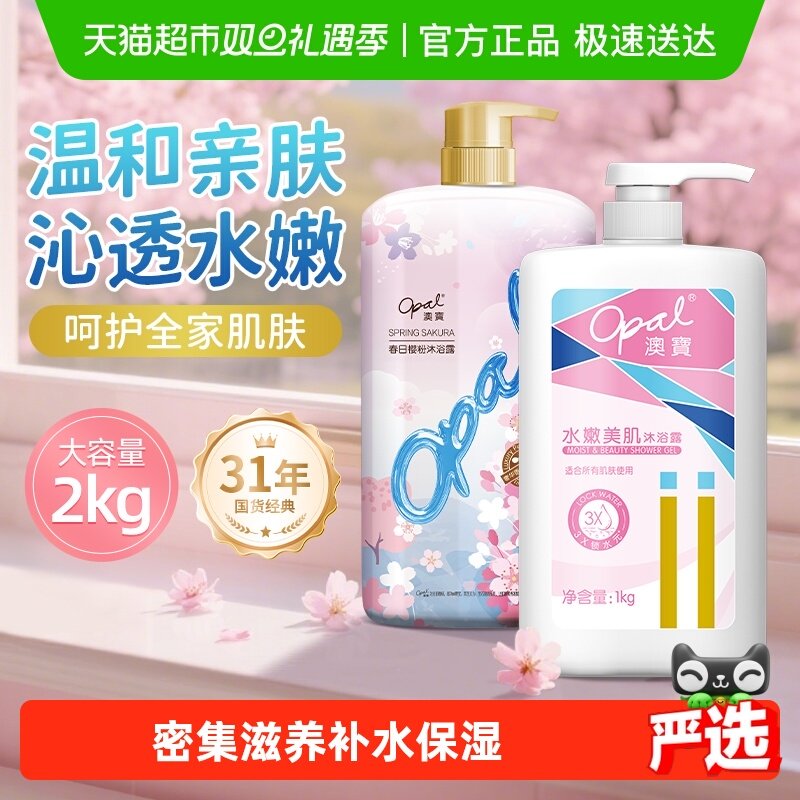 【平价大容量】澳宝经典沁甜樱花香氛沐浴露保湿滋润家庭装沐浴液