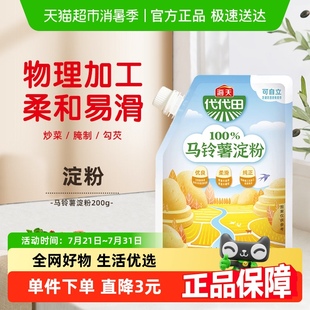 海天淀粉马铃薯淀粉家用面粉粟粉生粉烹饪勾芡凉粉烹饪勾芡