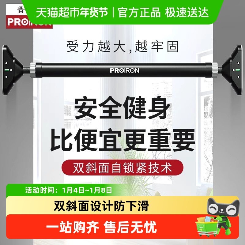 PROIRON/普力艾引体向上室内单杠家用儿童大人门上门框免打孔吊杆