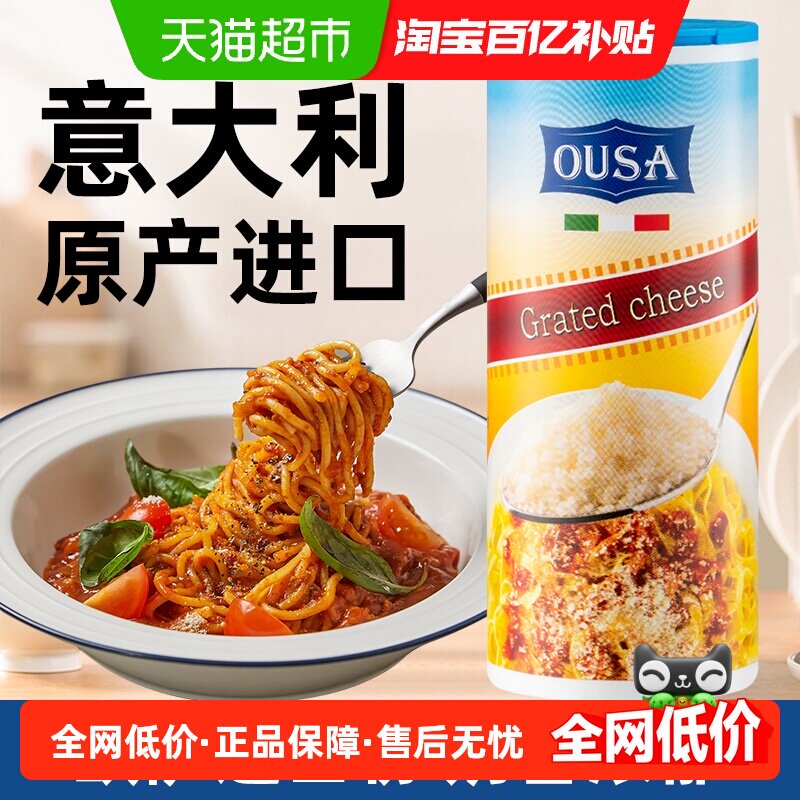意大利进口欧萨干酪粉芝士粉起司意大利面奶酪披萨烘焙撒料80g,粮油调味/速食/干货/烘焙,芝士新,淘宝优惠券,粉丝福利购,淘宝优惠卷