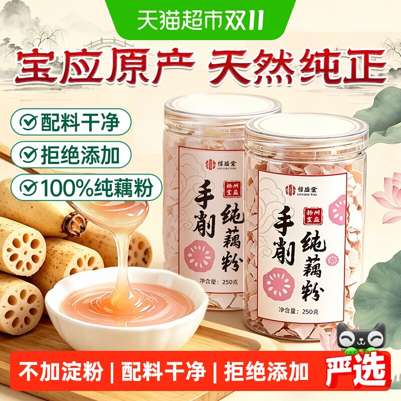刀削纯藕粉莲藕粉古法手工养胃营养早餐代餐扬州宝应冲饮拒绝添加
