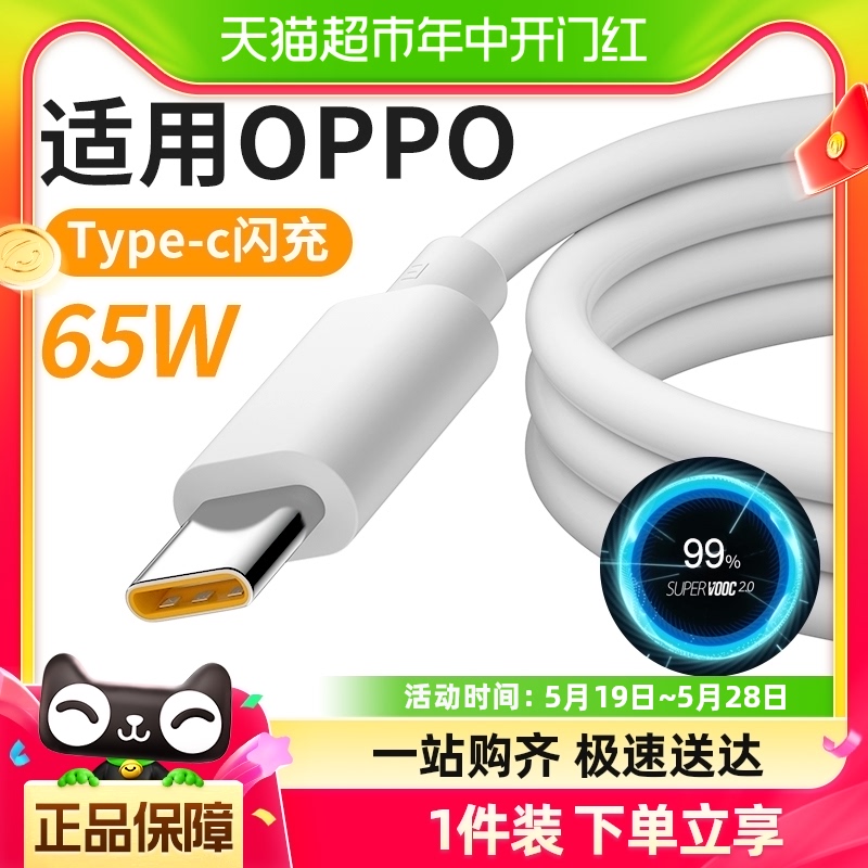 oppo充电线快充数据线65W闪充