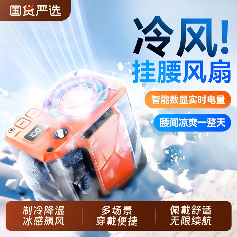 全身制冷可吹冷风挂腰空调降温