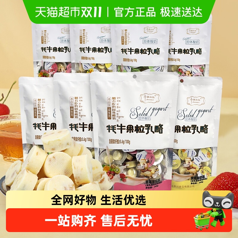【高铁同款】小妞比比内蒙特产牦牛果粒乳酪嚼着吃酸奶零食
