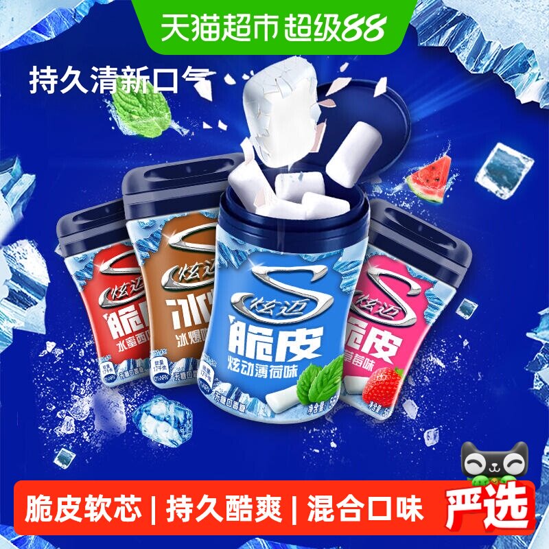 炫迈无糖口香糖混合口味西瓜草莓薄荷咖啡水果味56g*4瓶脆皮糖果