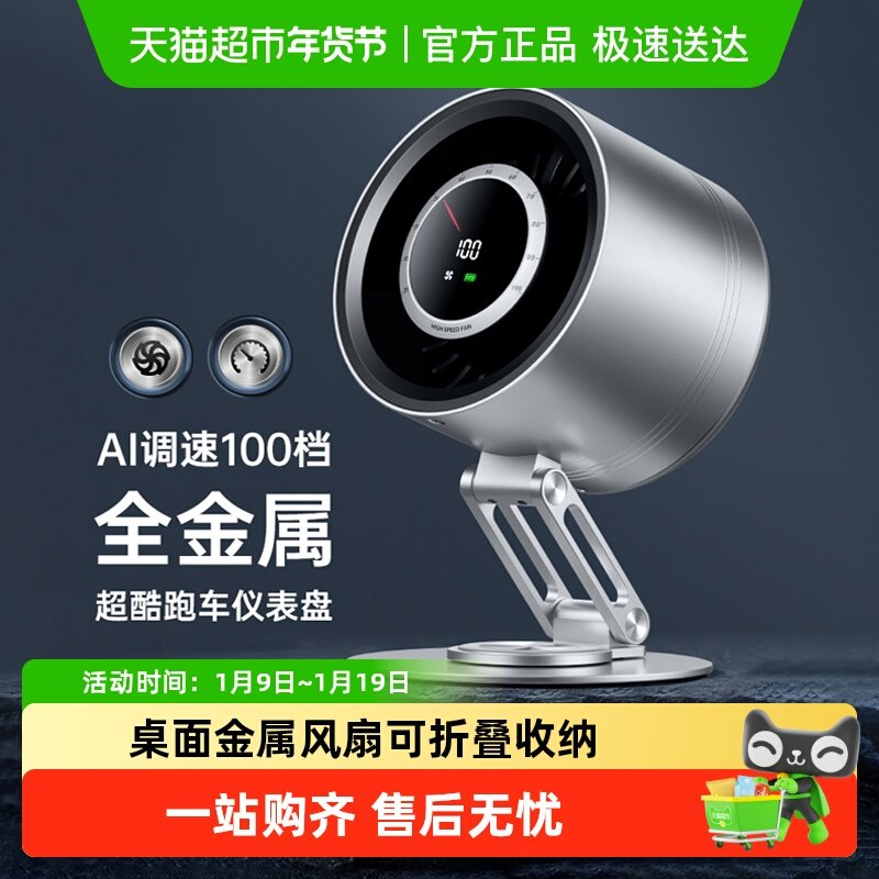 MROS嘲弄金属桌面风扇台式解压360&deg;旋转折叠usb可充电高级100档