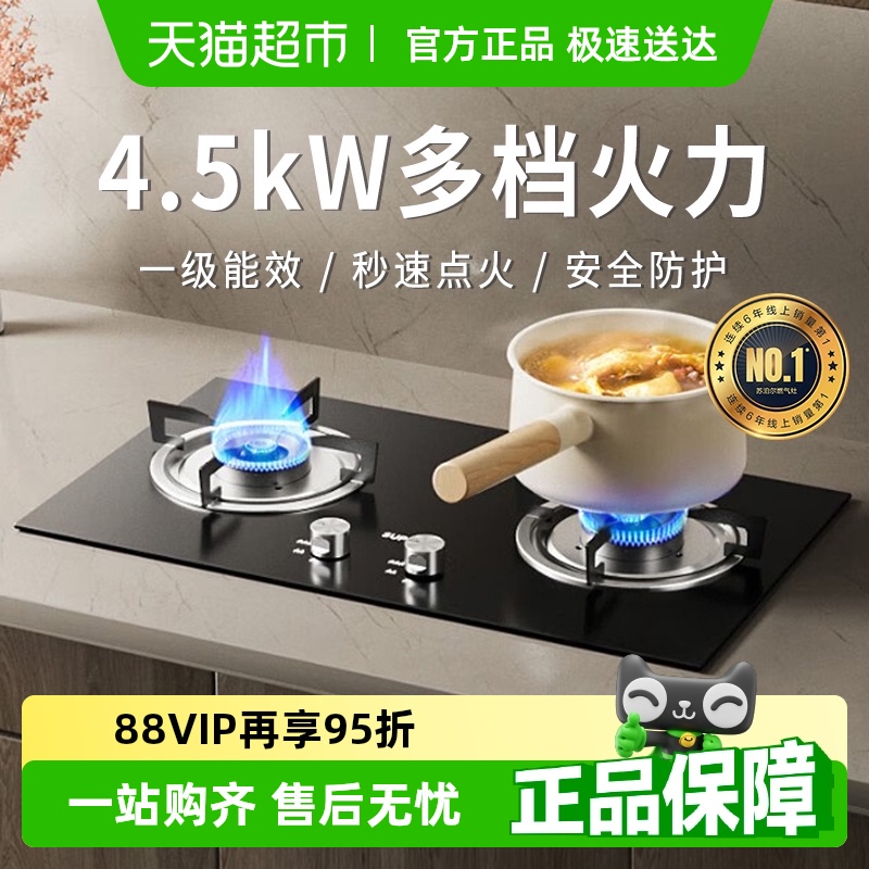 苏泊尔煤气灶燃气灶双灶天然气