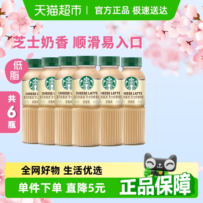 星巴克芝士奶香咖啡低脂飲料