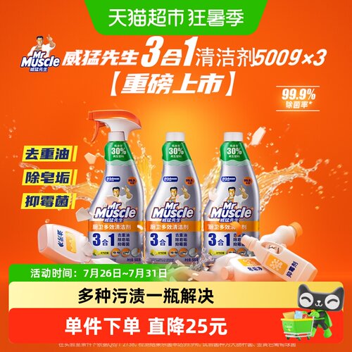 威猛先生除油污除皂垢抑霉菌