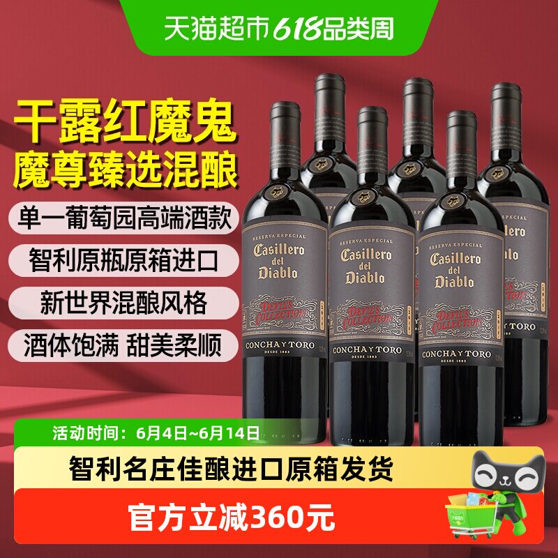 干露红魔鬼魔尊干红葡萄酒750ml*6瓶 智利原瓶进口 原箱整箱发货