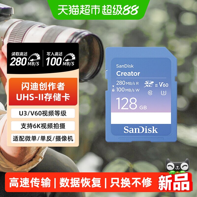 闪迪高速6K视频存储卡相机SD卡图片