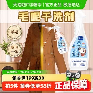 呢子大衣干洗剂羊绒专用羊毛毛呢清洗剂喷雾免洗打双面呢污渍清洁