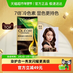 欧莱雅精油染染发霜男女自然黑色遮盖白发自己在家染发膏正品