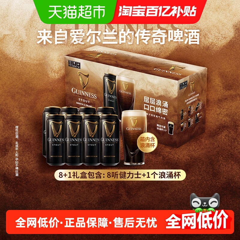 健力士司陶特黑啤9.9°P 精酿世涛啤酒440ml*8听 礼盒装中秋送礼