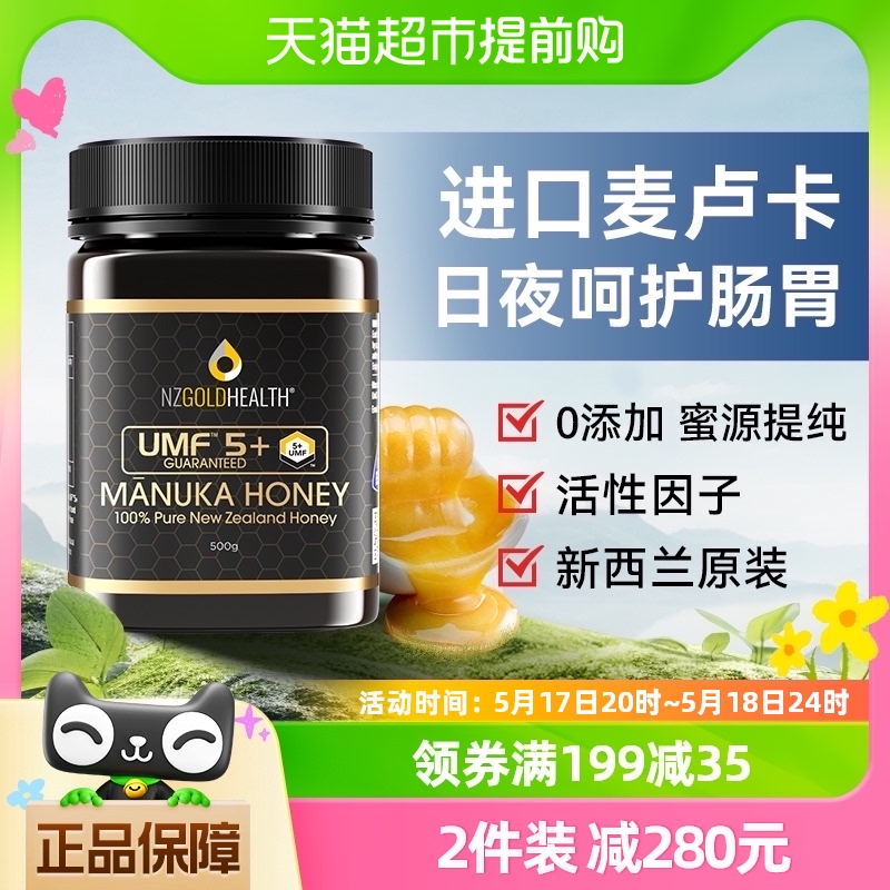 蜜兰达麦卢卡蜂蜜新西兰原装进口正品纯正天然蜜UMF5+500g大瓶装