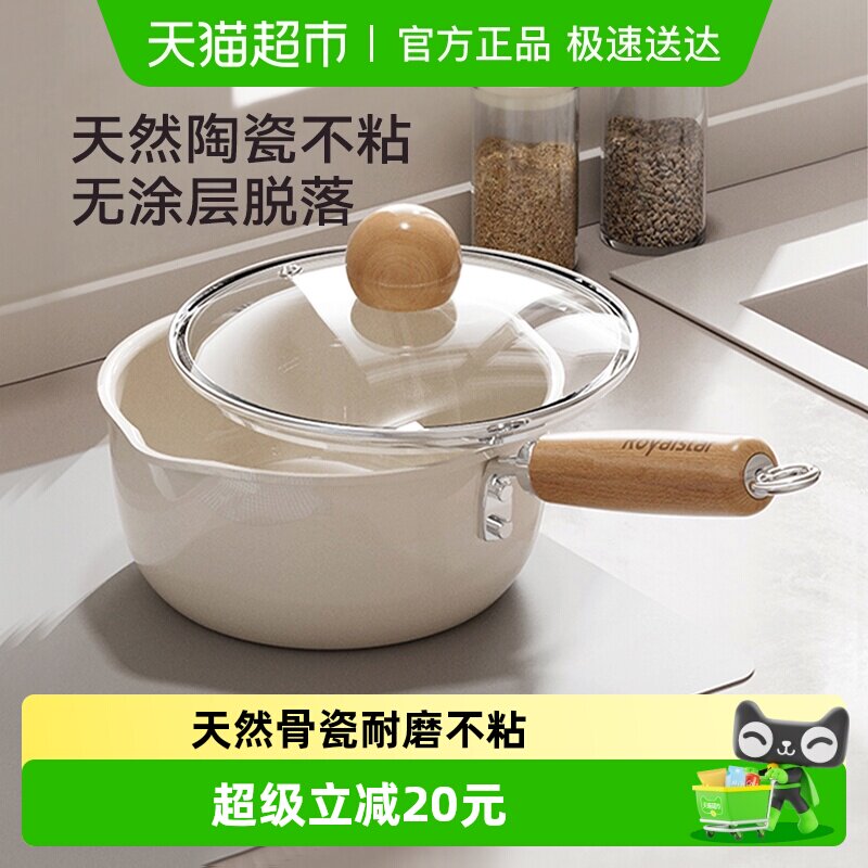 荣事达奶锅骨瓷不粘奶锅家用小锅一人食小锅小汤锅婴儿宝宝辅食锅