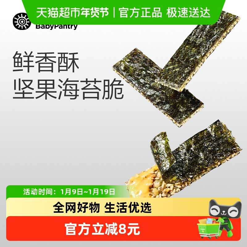 【顺丰包邮】babycare光合星球儿童零食不加白砂糖坚果多多海苔脆