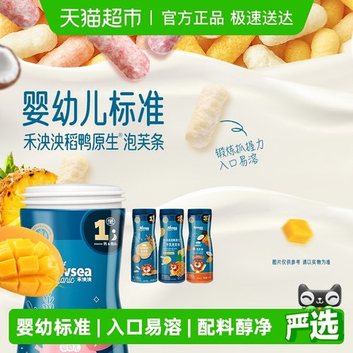 禾泱泱婴幼儿有机稻鸭原生泡芙条
