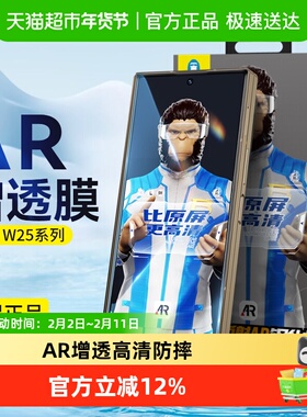 蓝猩先生三星w26钢化膜AR增透fold7手机膜高清25防摔zfold6保护贴