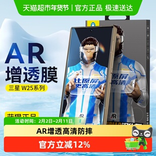蓝猩先生三星w26钢化膜AR增透fold7手机膜高清25防摔zfold6保护贴