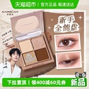 卡姿兰四色眼影盘日常淡妆大地色2025新款 大牌多色系综合盘女 正品