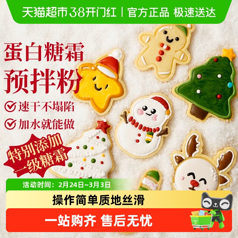 包邮展艺蛋白糖霜糕点预拌粉儿童糖果蛋糕饼干冲饮烘焙原料